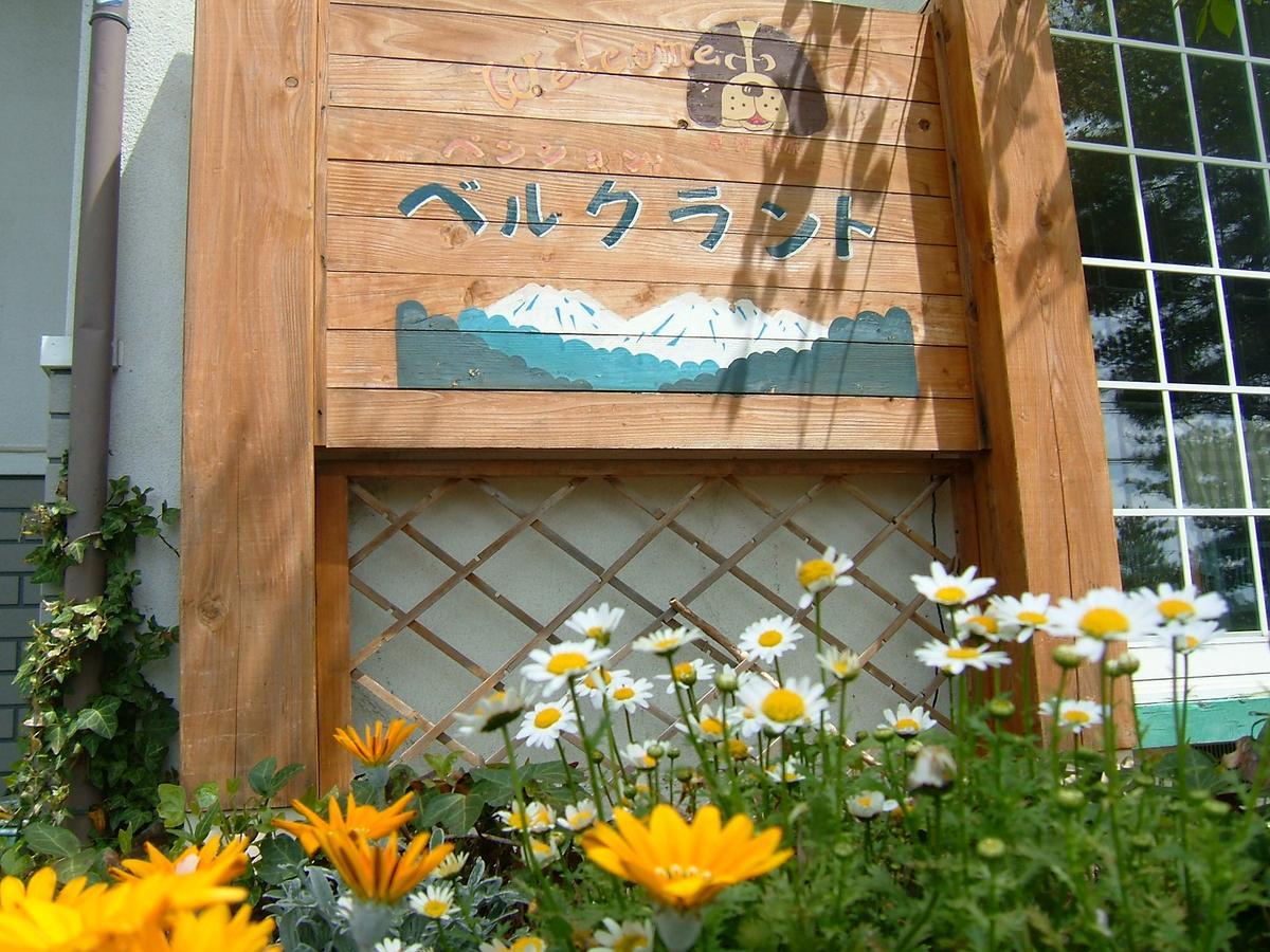 Pension Bergland Kusatsu  Exteriör bild